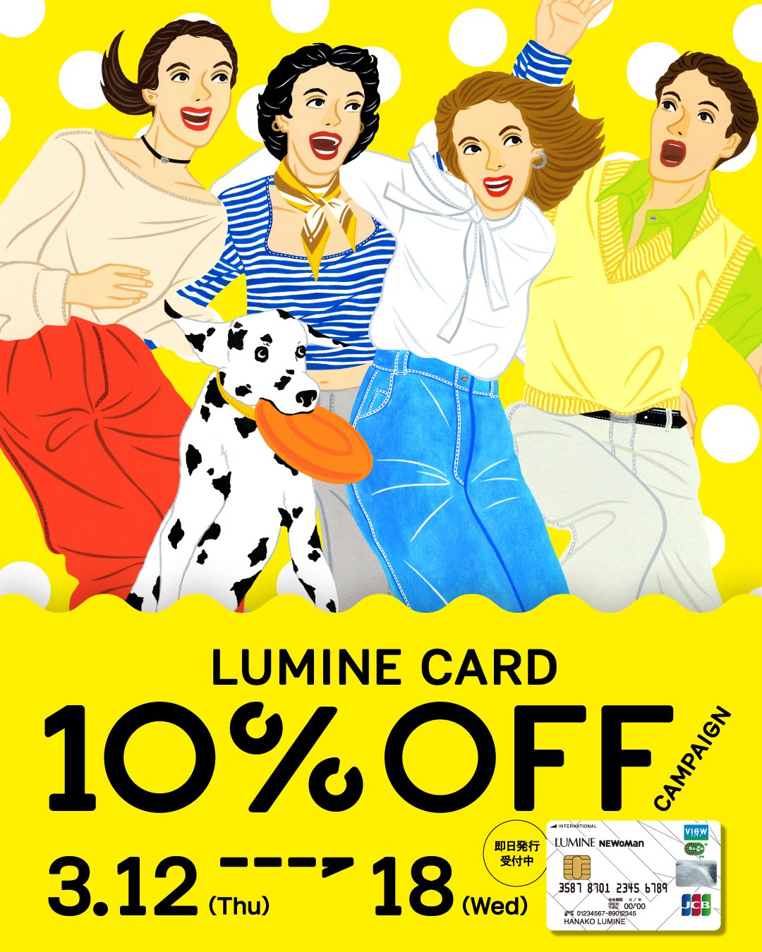 【横浜店】ルミネカード10%オフキャンペーン