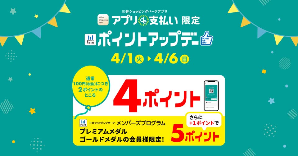 【日本橋店】コレド日本橋ポイントアップデー