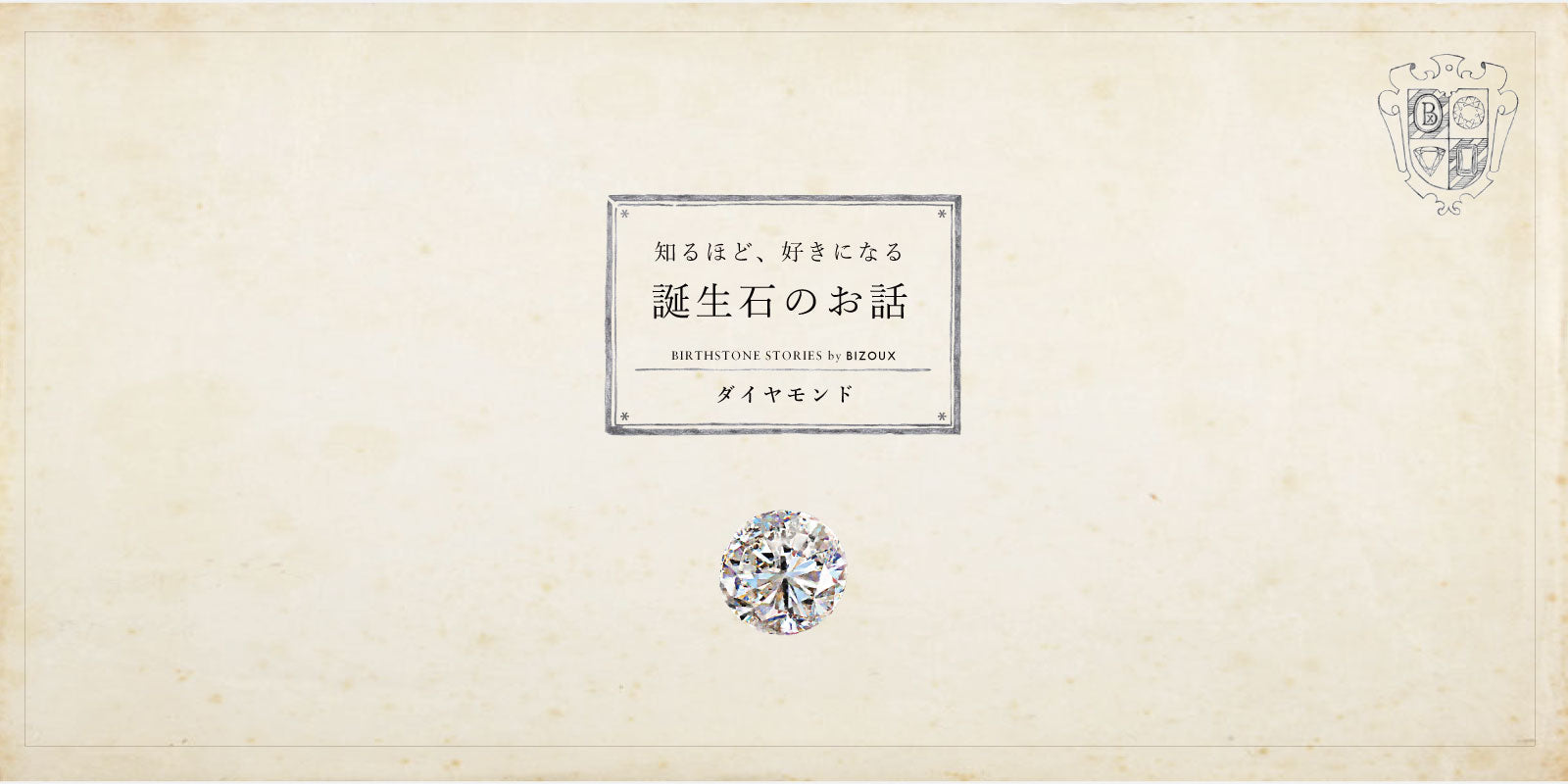 4月誕生石 ダイヤモンドにまつわる5つの逸話