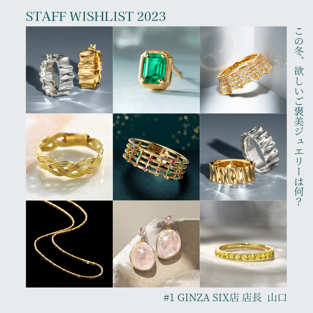 2023 Staff Wishlist #1 - この冬、欲しいご褒美ジュエリーは何?