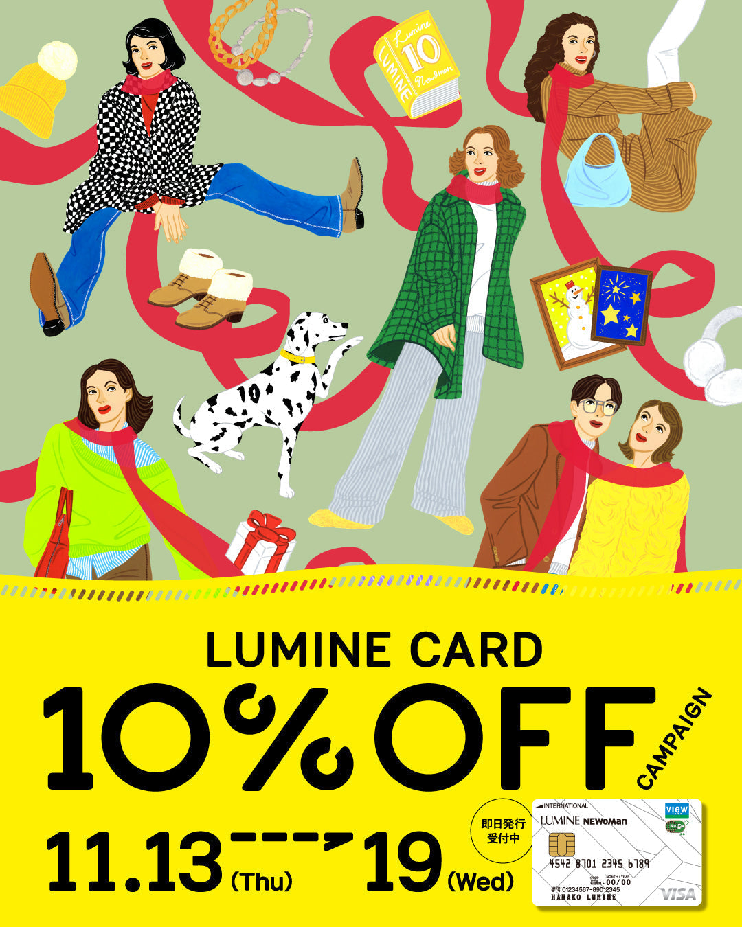 【横浜店】ルミネカード10%オフキャンペーン