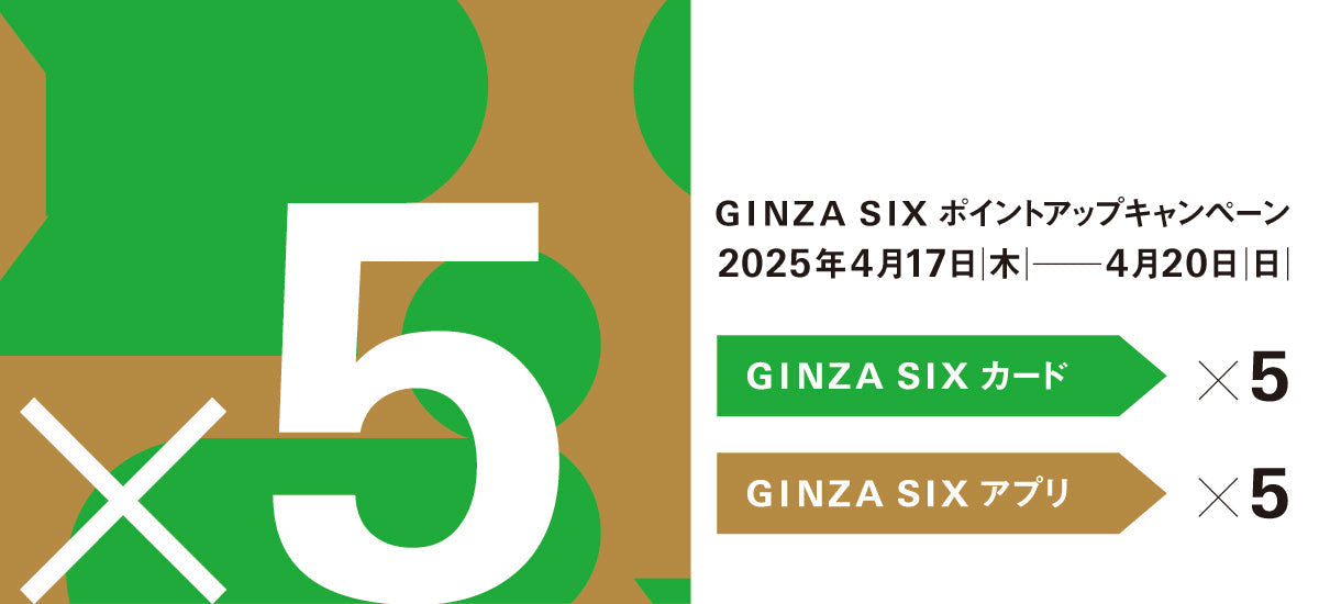 【GINZA SIX店】ポイントアップキャンペーン