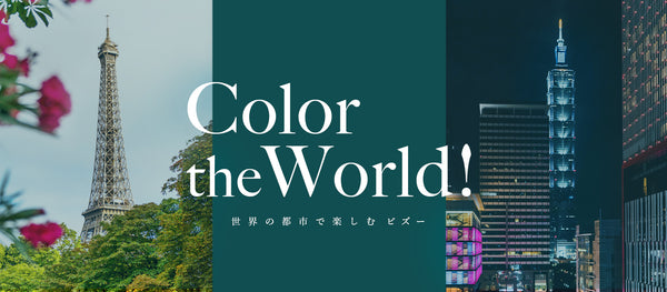 Color The World! - 世界の都市で楽しむビズー