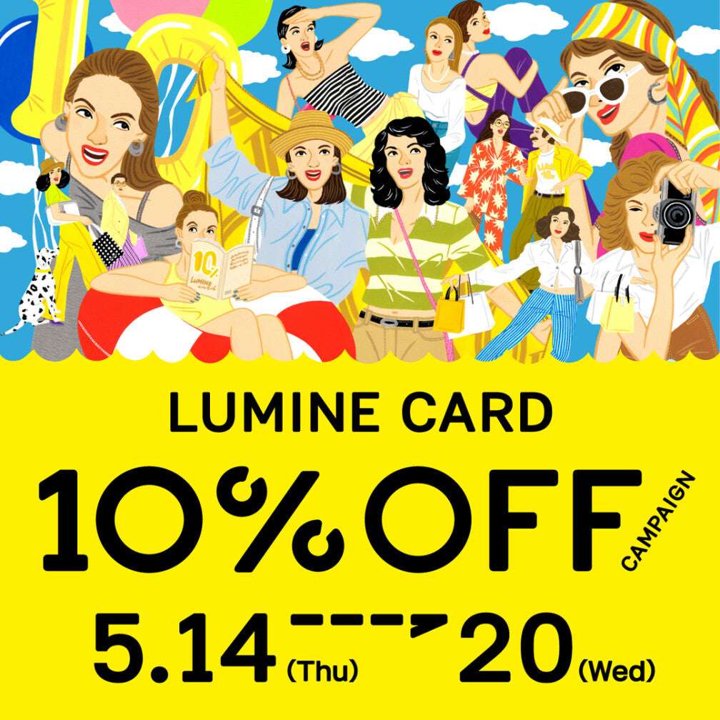 【横浜店】ニュウマン横浜 ルミネカードご利用で10%OFFキャンペーン