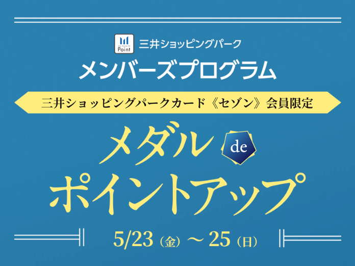 【日本橋店】コレド日本橋ポイントアップデー