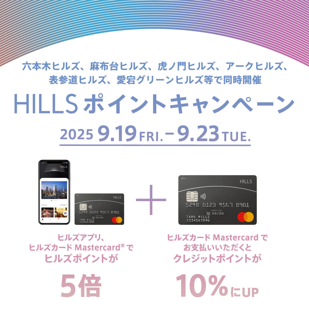 【表参道店】ヒルズポイントアップキャンペーン