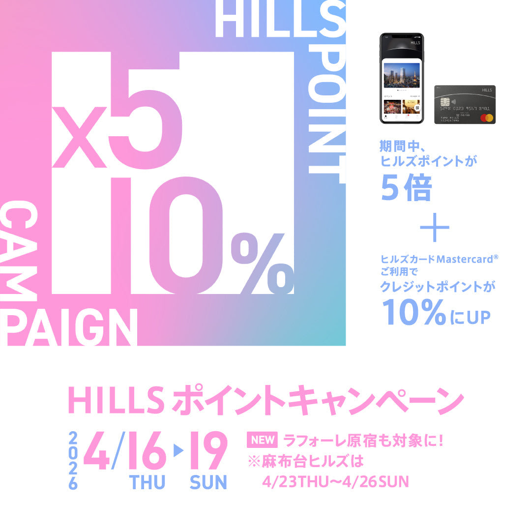 【表参道店】ヒルズポイントアップキャンペーン