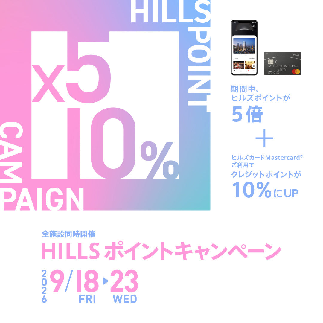 【表参道店】ヒルズポイントアップキャンペーン