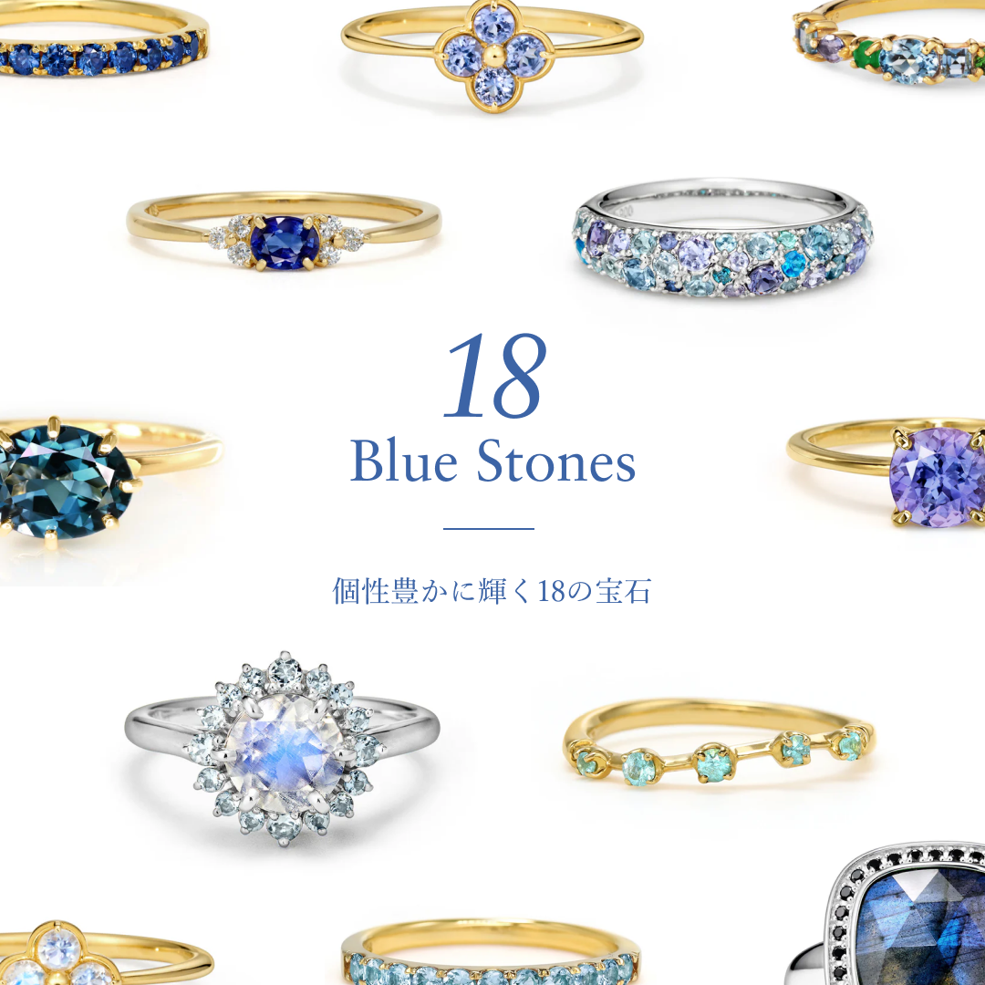青い宝石18選｜あなただけの美しいブルーを探して
