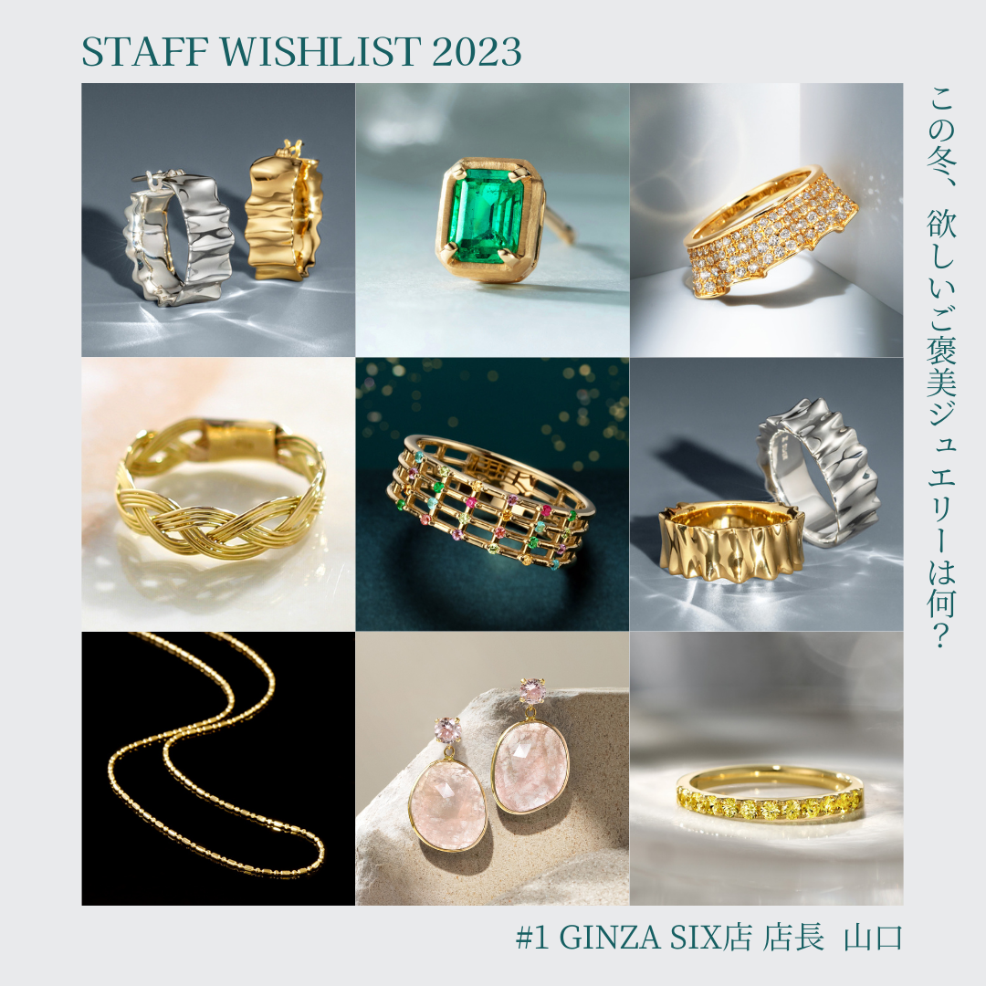 2023 Staff Wishlist #1 - この冬、欲しいご褒美ジュエリーは何？