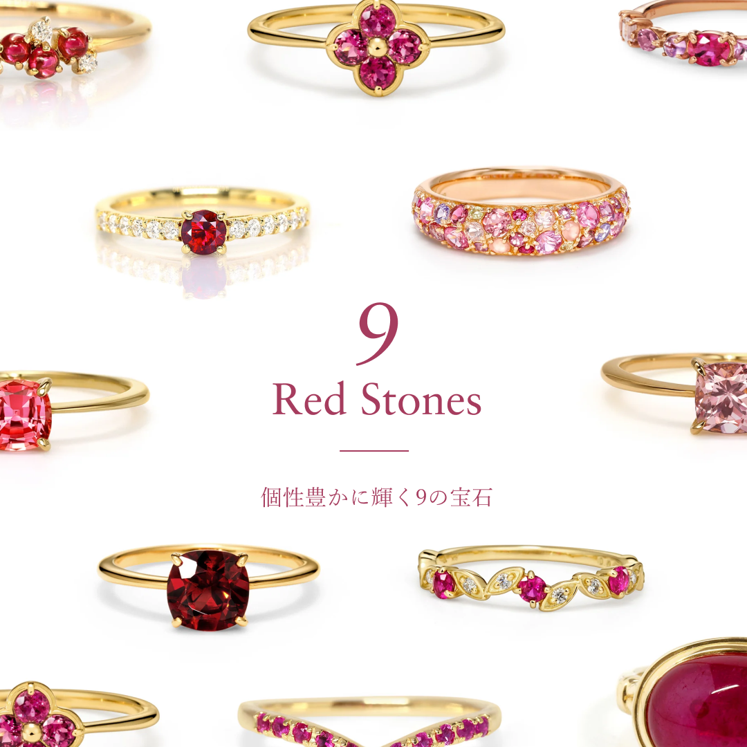 「赤（レッド）の宝石」9選 | ジュエリーブランドBIZOUX(ビズー)