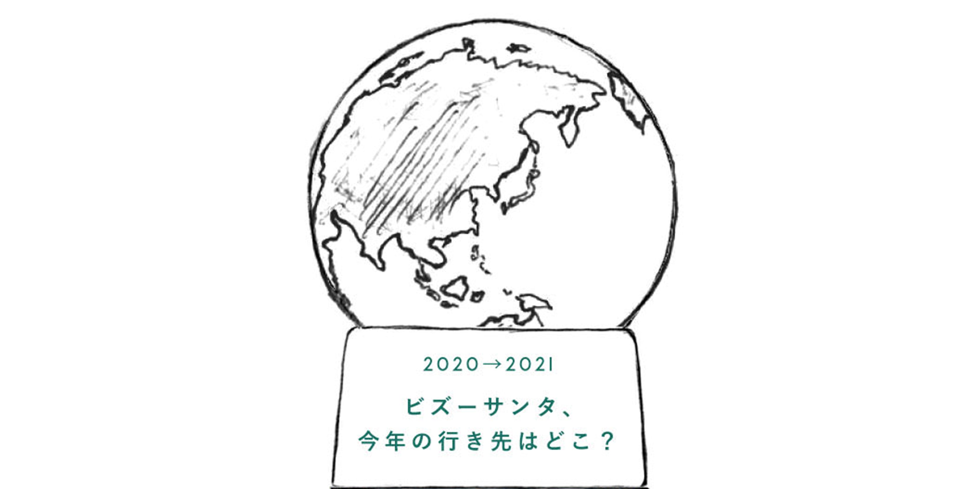 サンタがひと足早くやってくる、ビズーのクリスマス