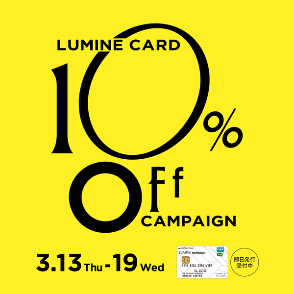 【横浜店】ルミネカード10％オフキャンペーン