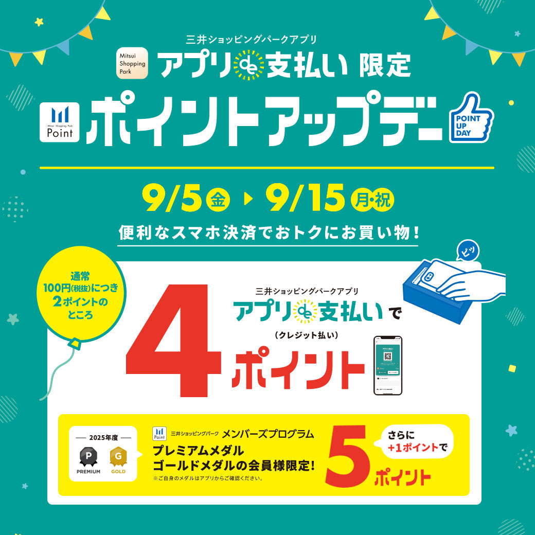 【日本橋店】コレド日本橋ポイントアップデー