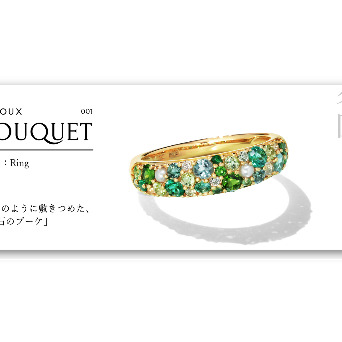 名品図鑑 001「BOUQUET」