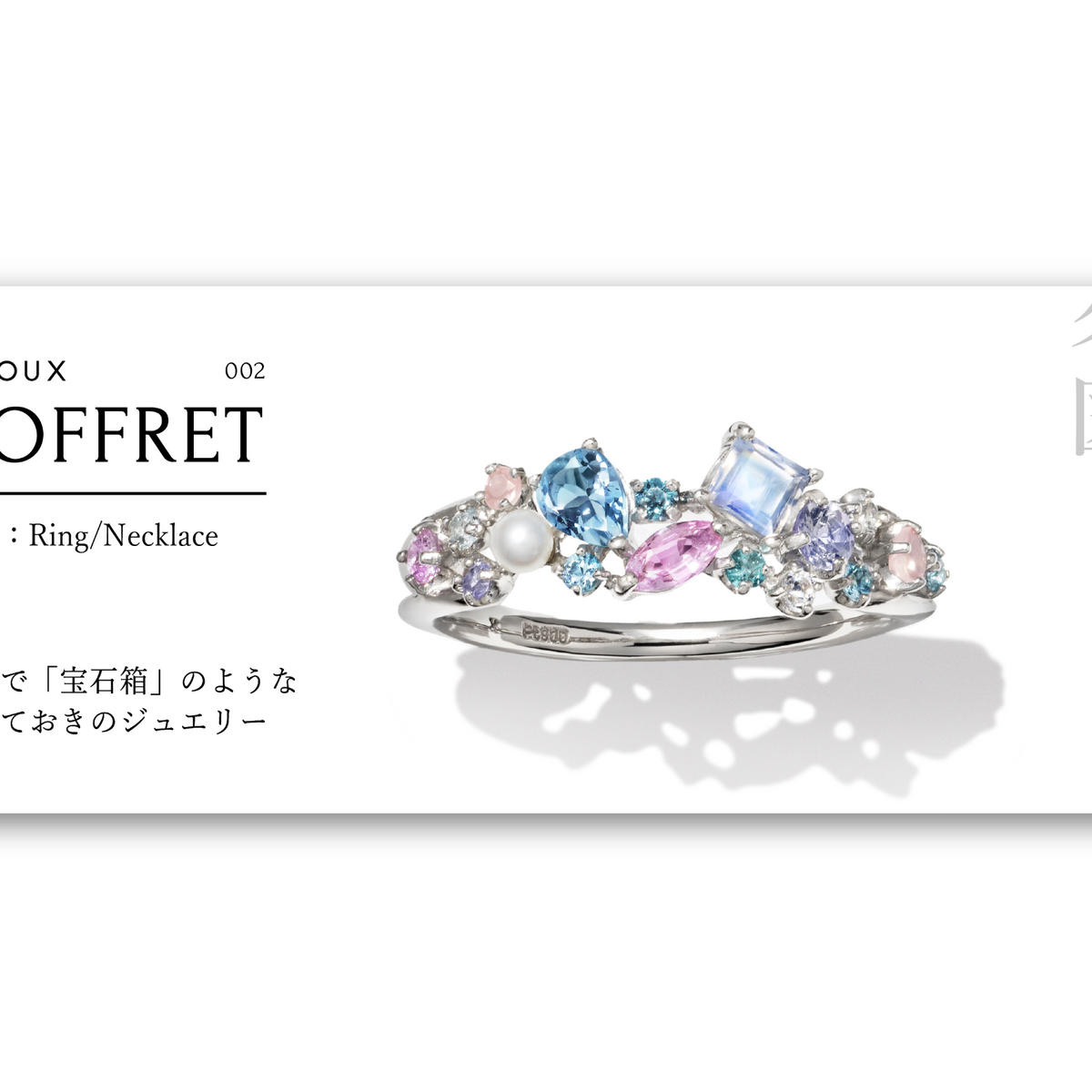 名品図鑑 002「COFFRET」