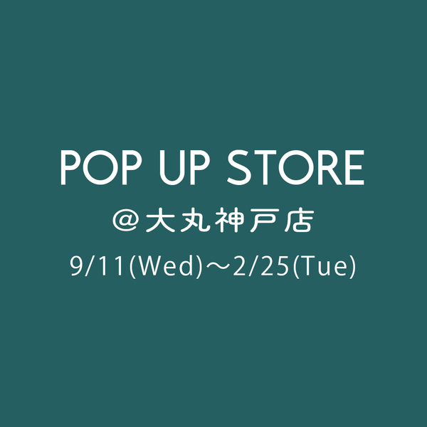 【期間限定】大丸神戸店 POP UP STORE