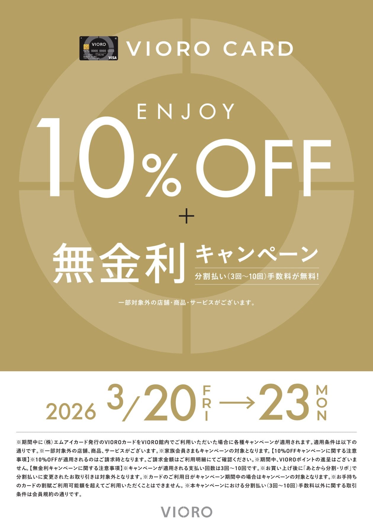 【福岡店】福岡店ポイントアップ