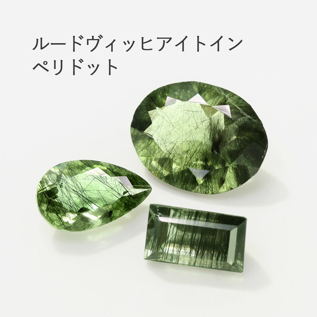 【即日発送・オンラインストア限定】ルース販売(朝の森)